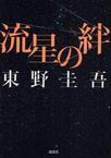 流星之绊电影在线观看