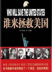 拯救人类美国免费版