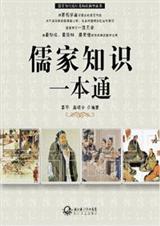 儒家六部经典