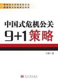 危机公关研究