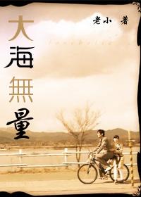 大海无量是什么
