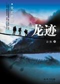 龙迹之城玩法攻略大全