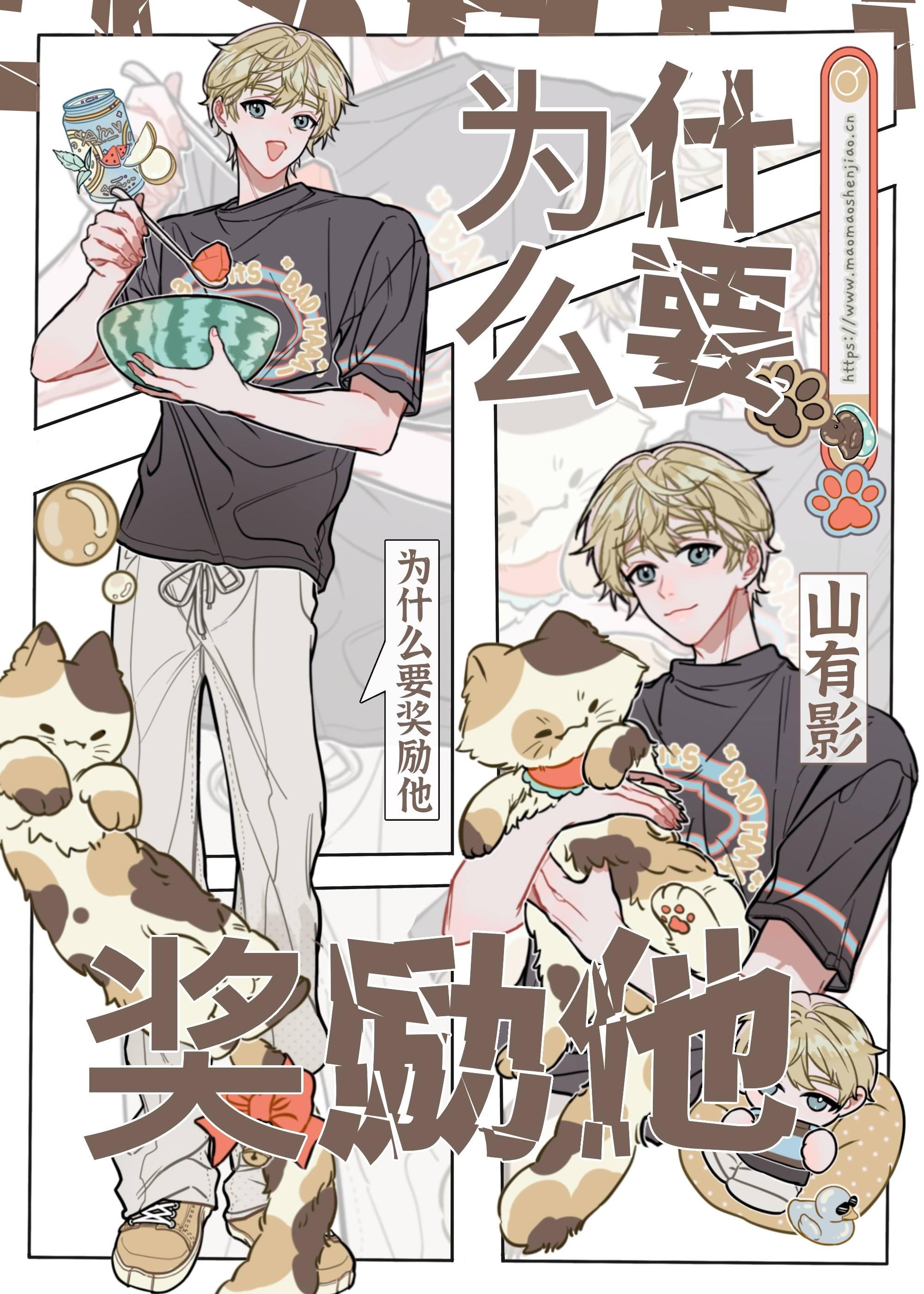 为什么要奖励他!趣书网