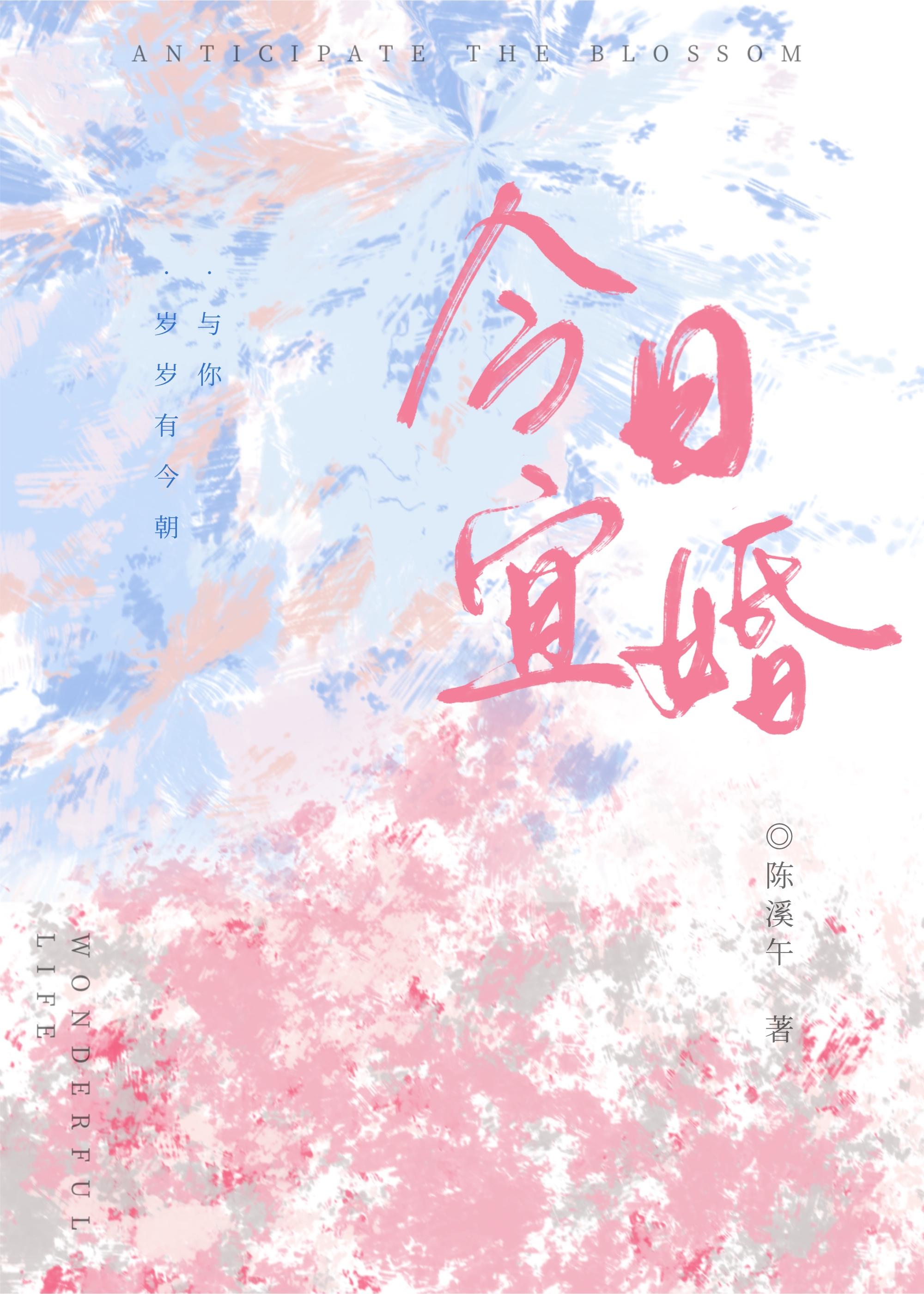 今日宜婚短剧演员表