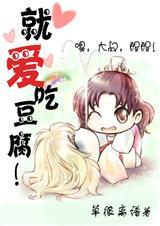 爱吃豆腐身体缺什么