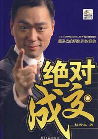 绝对成交话术内训