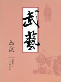 武艺 7
