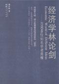 经济论在线阅读