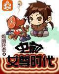 史前女尊时代作者姽婳轻语