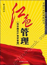 红色向导的绘画