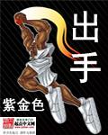 出手不凡