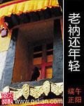 老衲还年轻txt全文