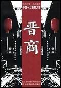 晋商博物馆