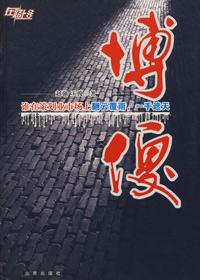 博傻什么意思