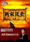 两宋风云高宗禅位
