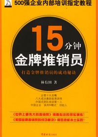 金牌保险推销员
