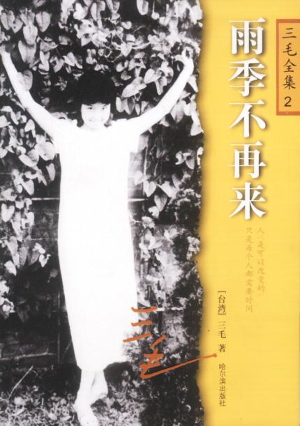 雨季不再来简介