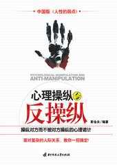 操纵心理学