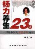 中医杨力的养生书籍