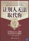 无法取代你