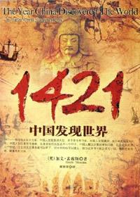 1421中国发现世界纪录片