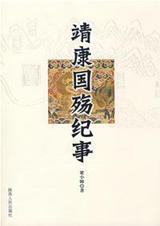 靖康惨案