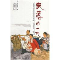 失落的一代中国的上山下乡运动读书笔记