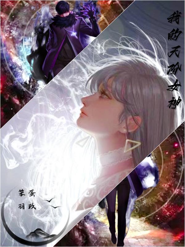 我的天却女人