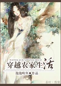 穿越农家生活喜儿