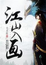 江山入局