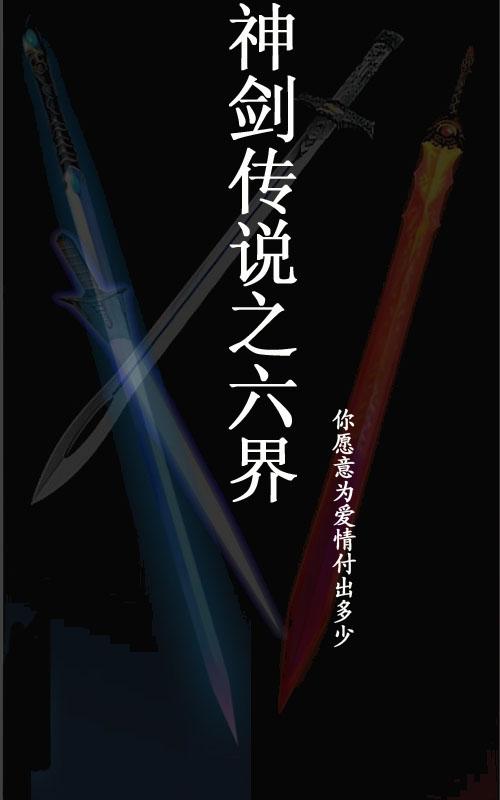 神剑传说破解内购版