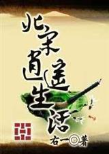 北宋逍遥小神医
