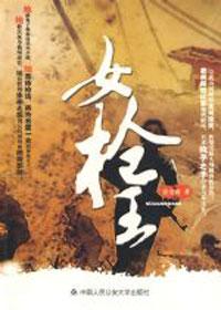 浙江女枪王