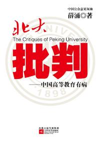 北大批判中医教授是谁