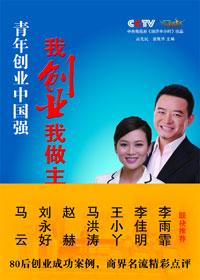 中国青年创业云讲堂