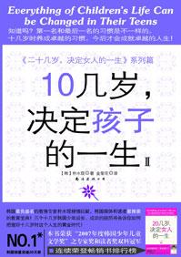 十几岁的孩子正是经历叛逆期的时候翻译