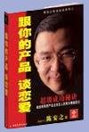 跟你的产品谈恋爱在线阅读