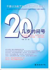 20多岁年龄段怎么说