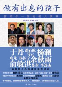 做有出息的孩子讲座