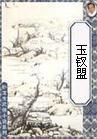 玉钗盟邵氏