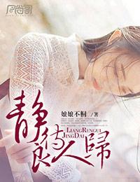 等待良人归的句子