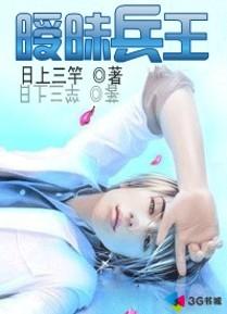 暧昧兵王中的龙魂三尊是谁啊