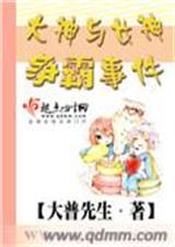 大神与女神经