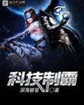科技制霸我的员工真不是人免费观看