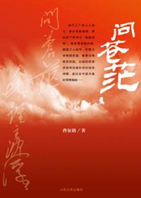 问苍茫拼音怎么写