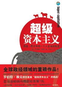 超级资本家沈枫免费
