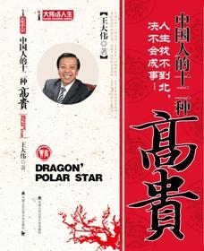 中国高贵的姓氏