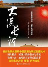 大漠长河的图片大全