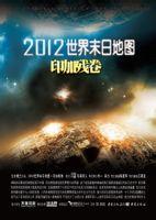 2012世界末日hd