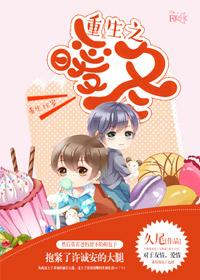 重生之暖春